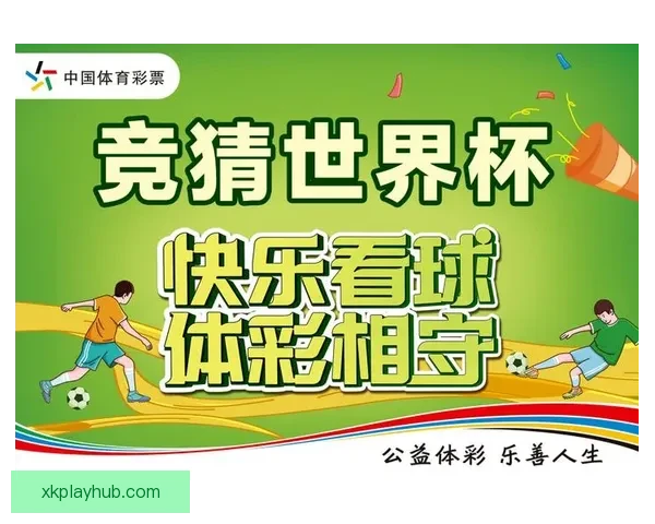 选择最靠谱的世界杯竞猜平台推荐及玩法解析